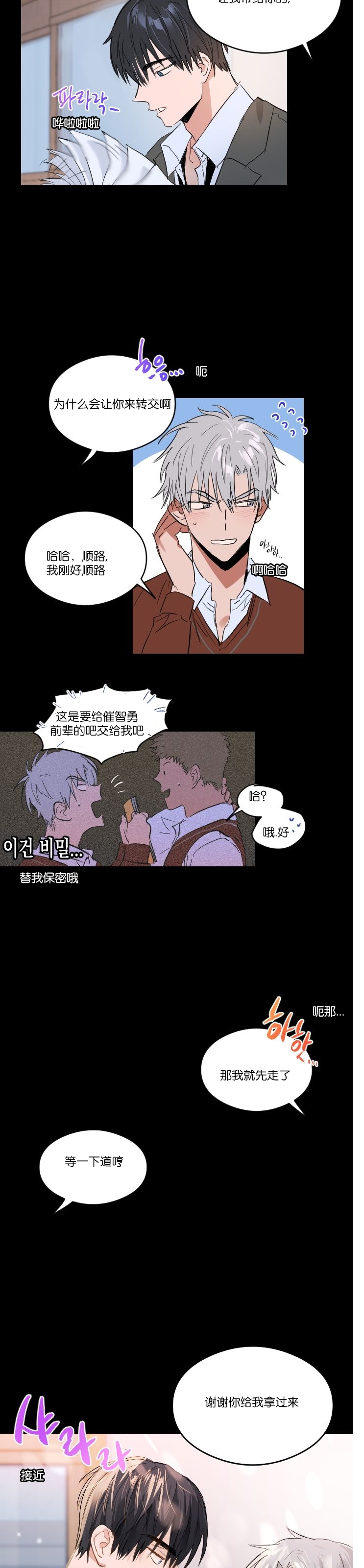 《介于两者之间的爱/Love in the between》漫画最新章节第01话免费下拉式在线观看章节第【14】张图片