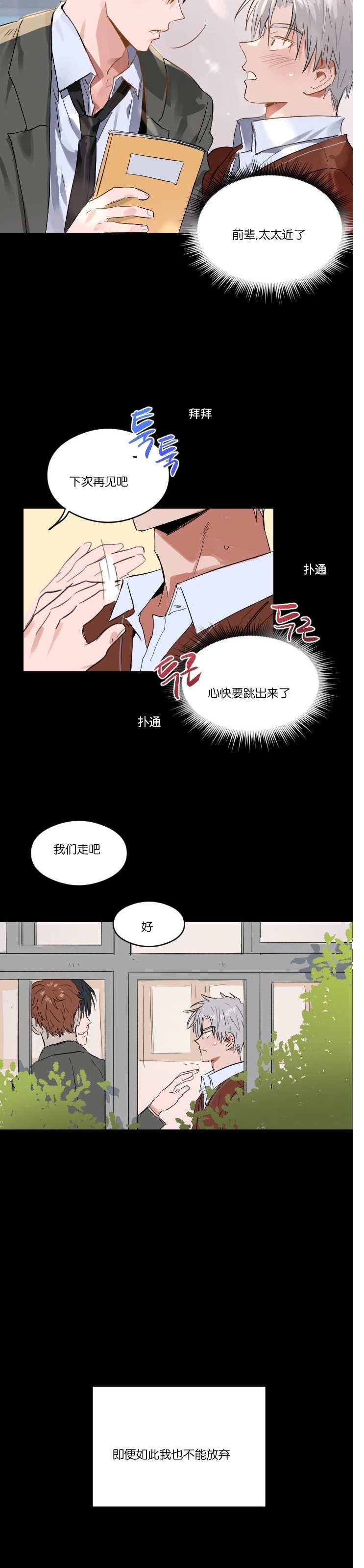 《介于两者之间的爱/Love in the between》漫画最新章节第01话免费下拉式在线观看章节第【15】张图片