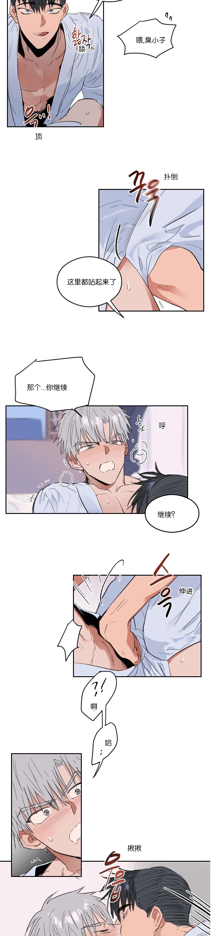 《介于两者之间的爱/Love in the between》漫画最新章节第01话免费下拉式在线观看章节第【18】张图片