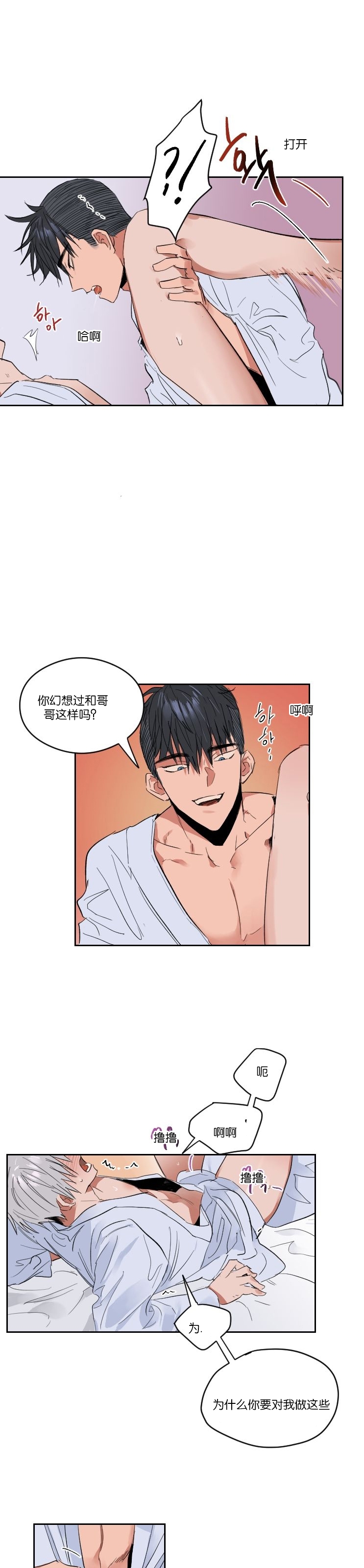 《介于两者之间的爱/Love in the between》漫画最新章节第01话免费下拉式在线观看章节第【20】张图片