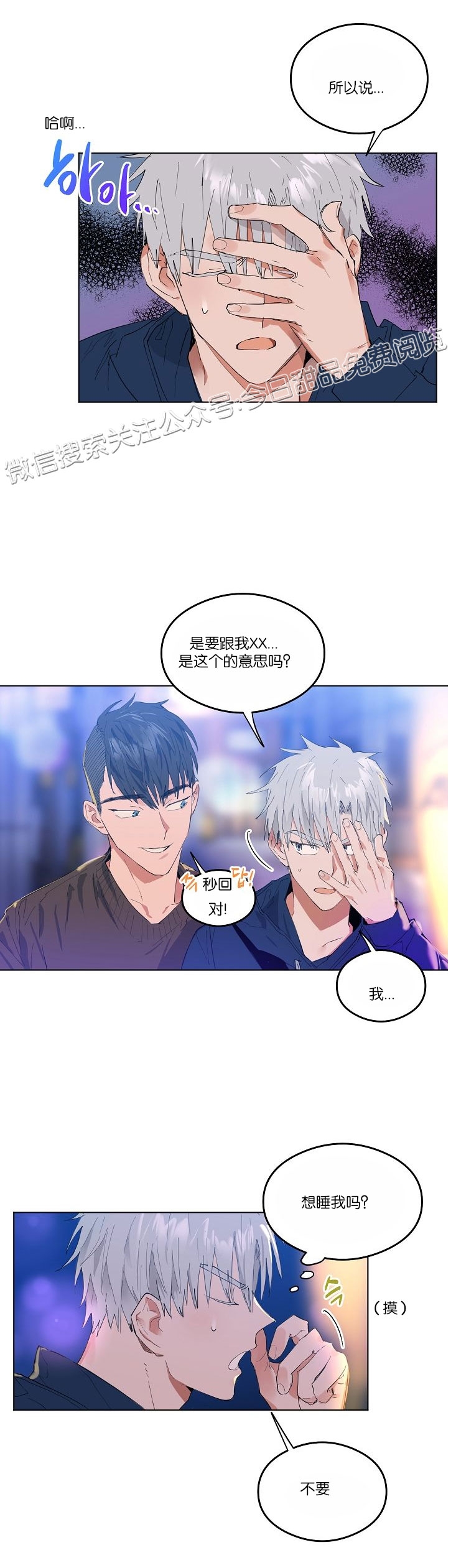 《介于两者之间的爱/Love in the between》漫画最新章节第03话免费下拉式在线观看章节第【4】张图片