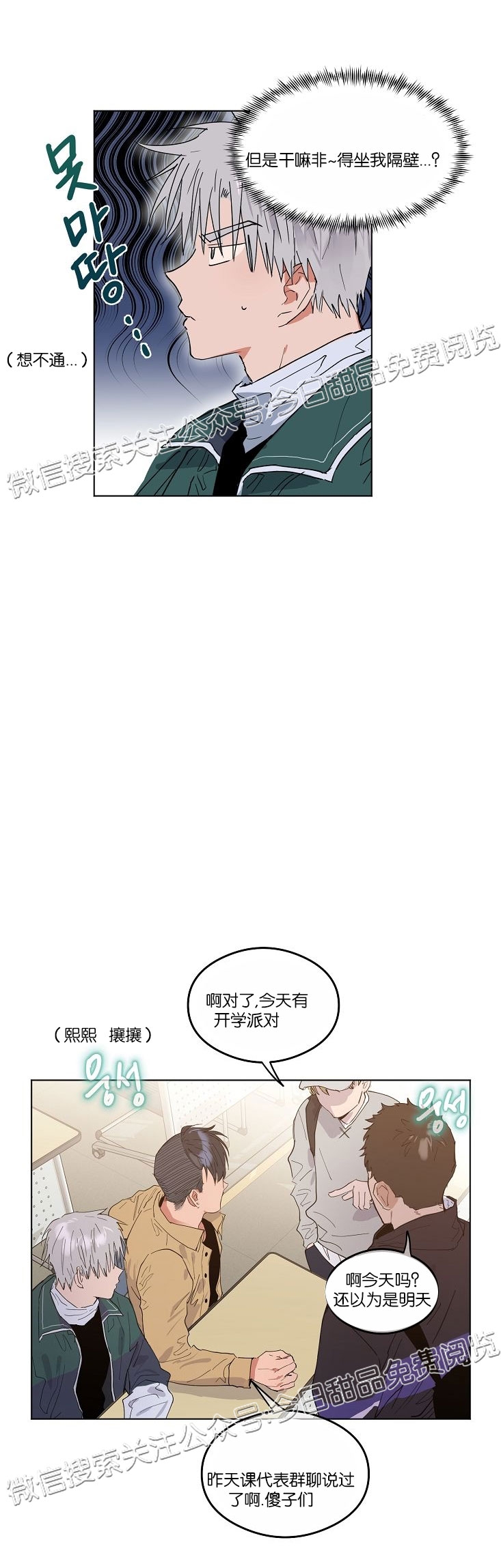 《介于两者之间的爱/Love in the between》漫画最新章节第03话免费下拉式在线观看章节第【13】张图片