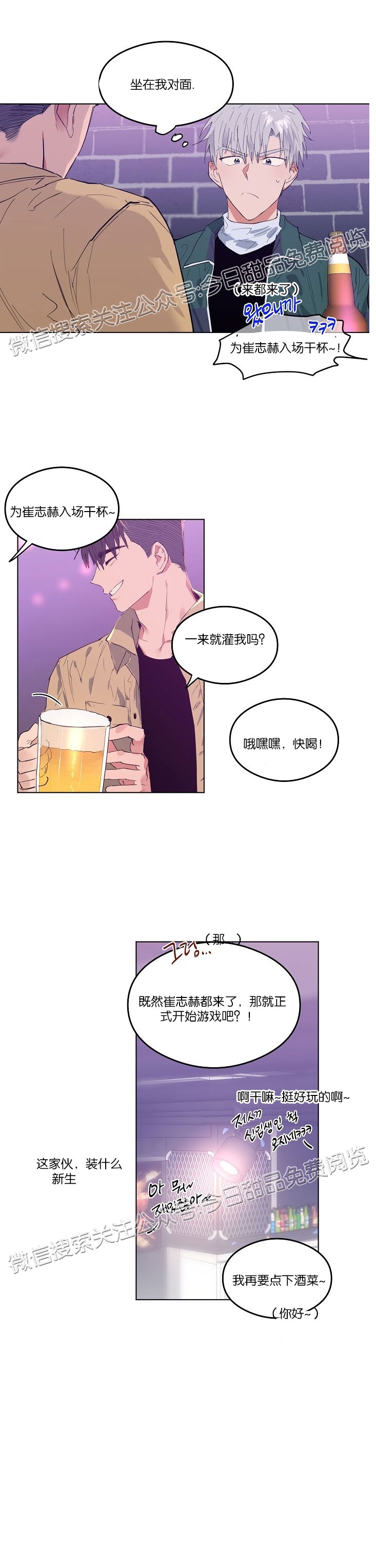 《介于两者之间的爱/Love in the between》漫画最新章节第03话免费下拉式在线观看章节第【21】张图片