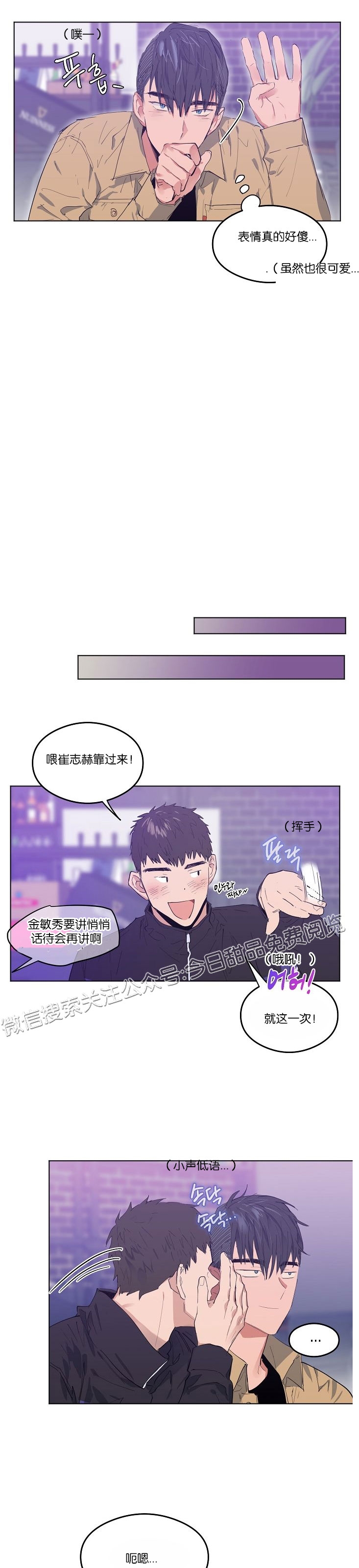 《介于两者之间的爱/Love in the between》漫画最新章节第03话免费下拉式在线观看章节第【24】张图片