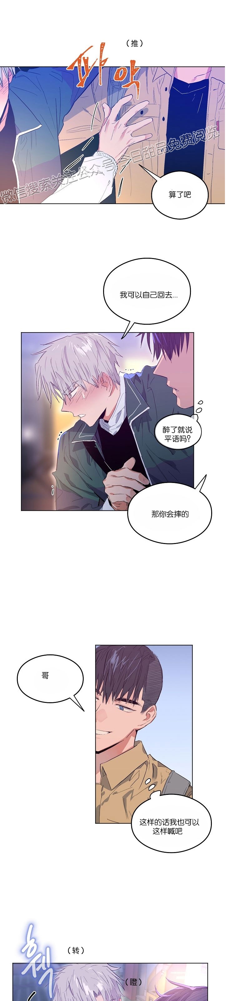 《介于两者之间的爱/Love in the between》漫画最新章节第03话免费下拉式在线观看章节第【36】张图片