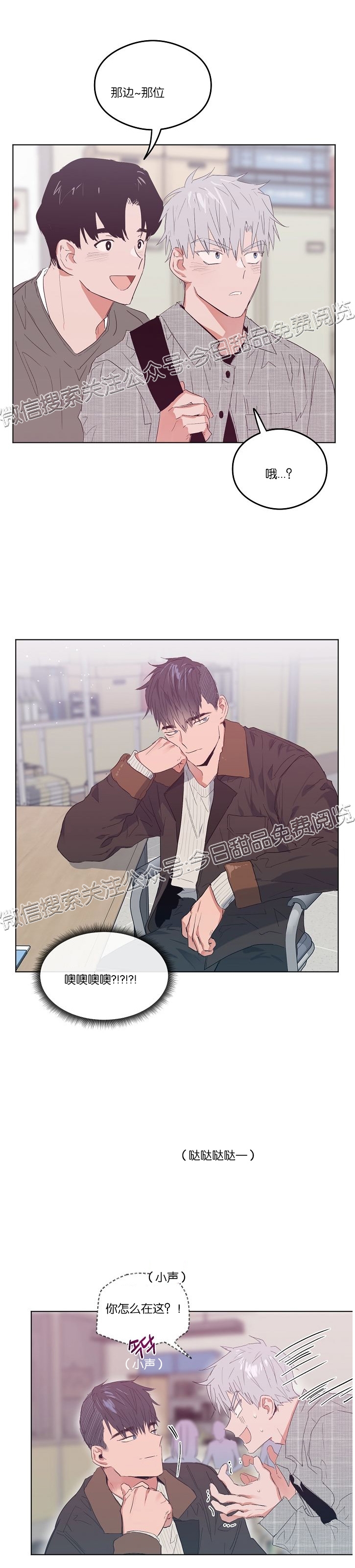 《介于两者之间的爱/Love in the between》漫画最新章节第04话免费下拉式在线观看章节第【13】张图片