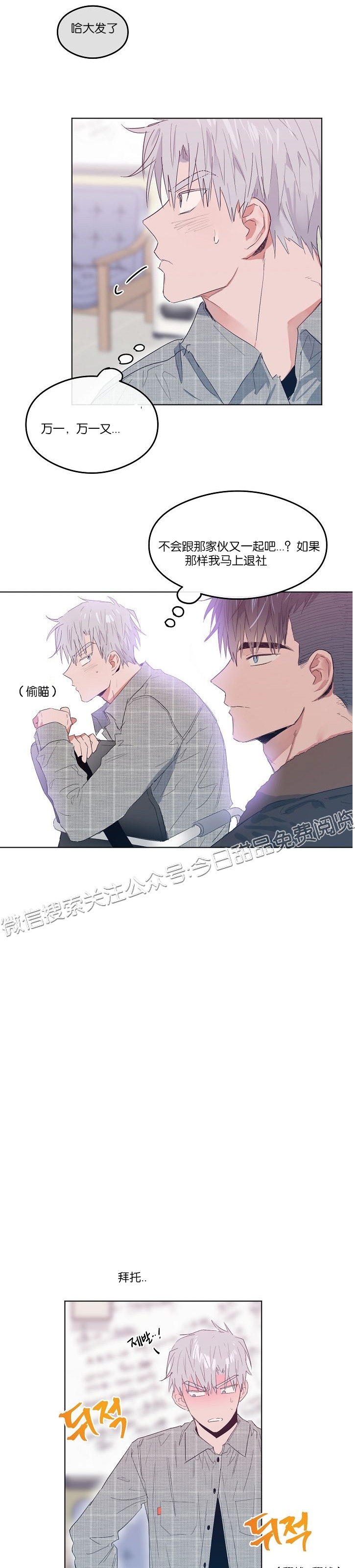 《介于两者之间的爱/Love in the between》漫画最新章节第04话免费下拉式在线观看章节第【20】张图片