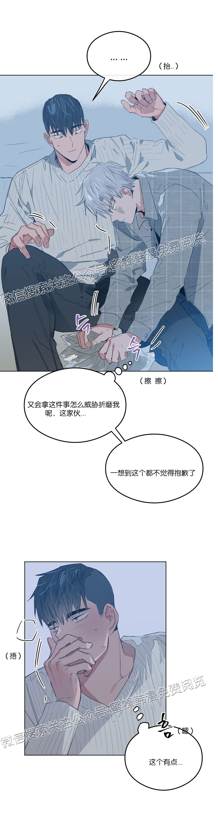 《介于两者之间的爱/Love in the between》漫画最新章节第05话免费下拉式在线观看章节第【5】张图片