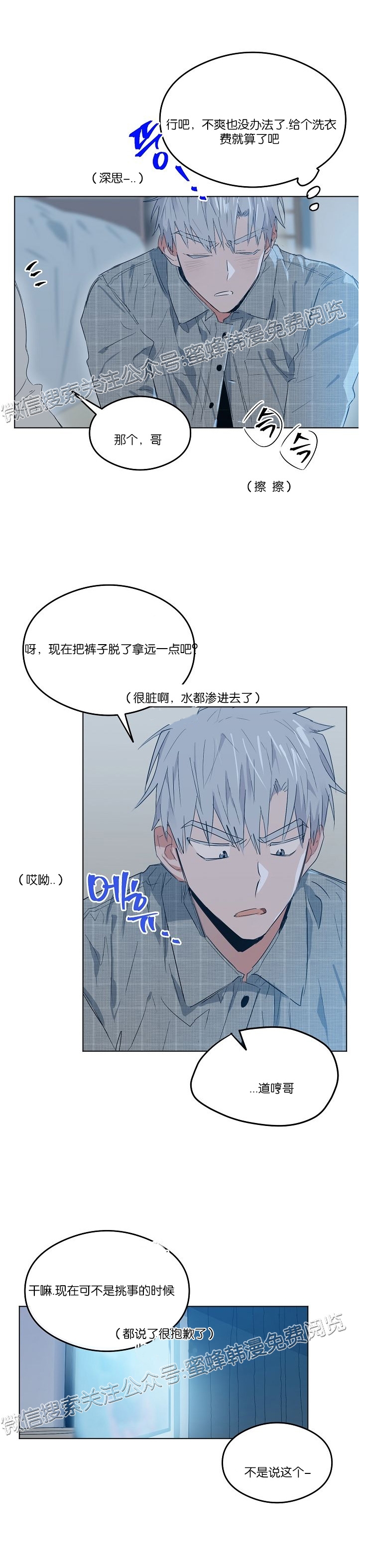 《介于两者之间的爱/Love in the between》漫画最新章节第05话免费下拉式在线观看章节第【6】张图片