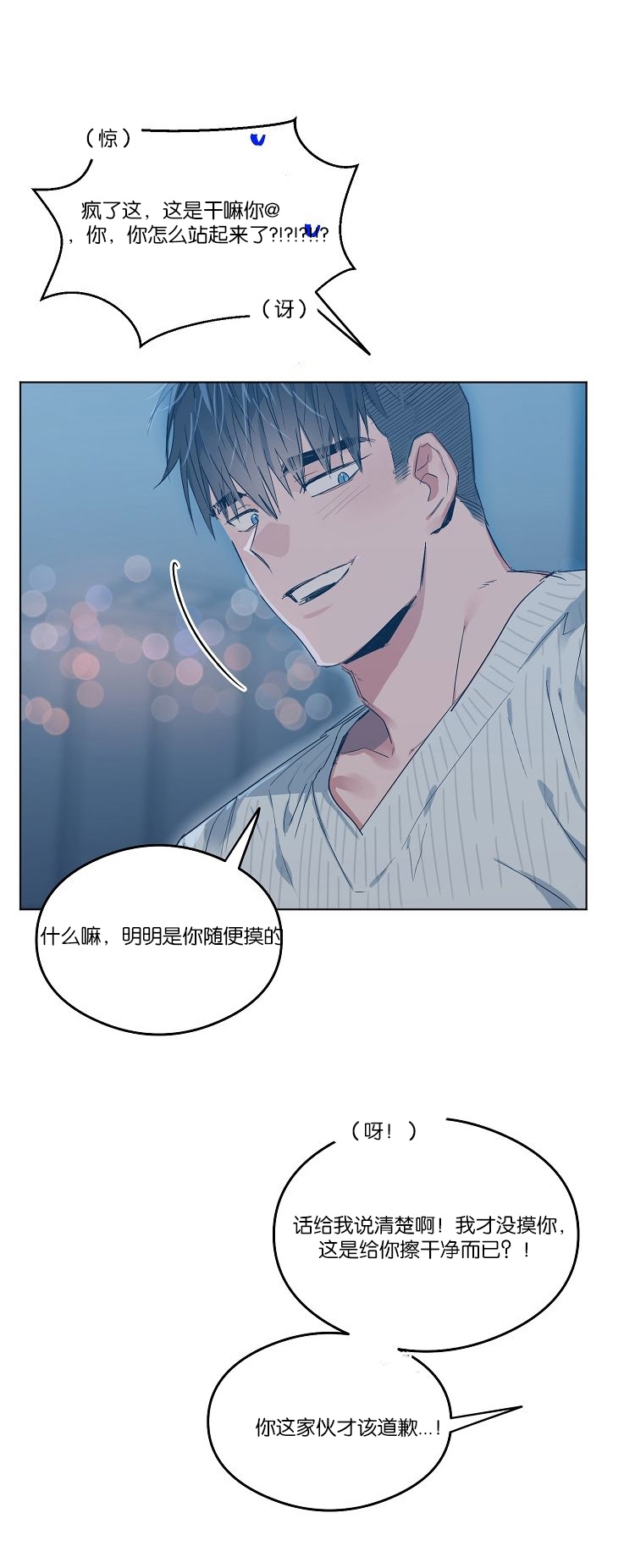 《介于两者之间的爱/Love in the between》漫画最新章节第05话免费下拉式在线观看章节第【8】张图片