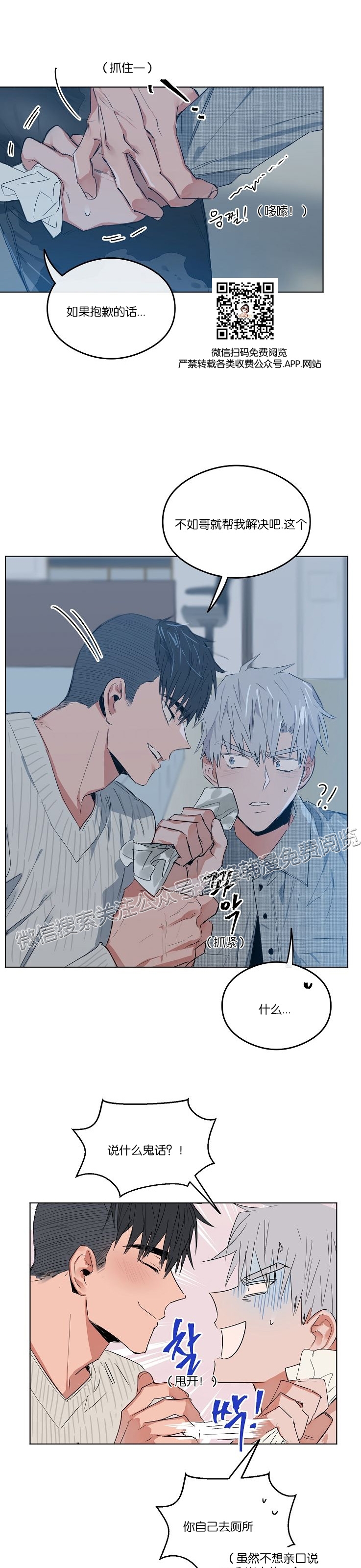 《介于两者之间的爱/Love in the between》漫画最新章节第05话免费下拉式在线观看章节第【9】张图片