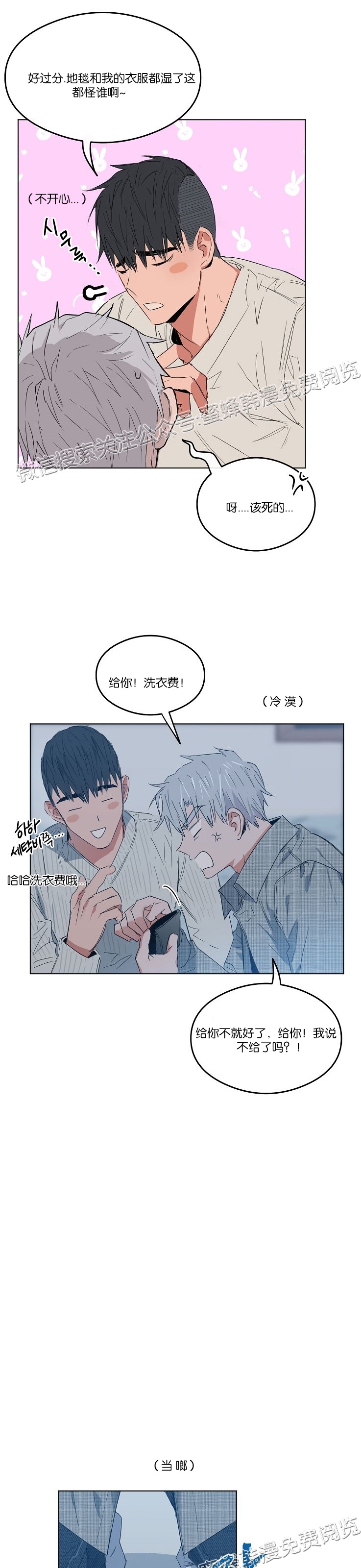 《介于两者之间的爱/Love in the between》漫画最新章节第05话免费下拉式在线观看章节第【11】张图片