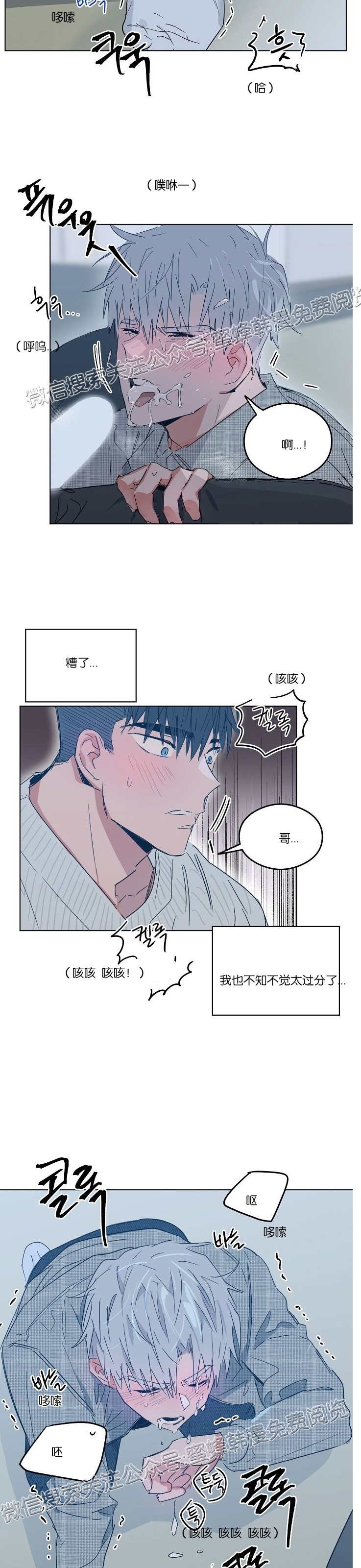 《介于两者之间的爱/Love in the between》漫画最新章节第05话免费下拉式在线观看章节第【22】张图片