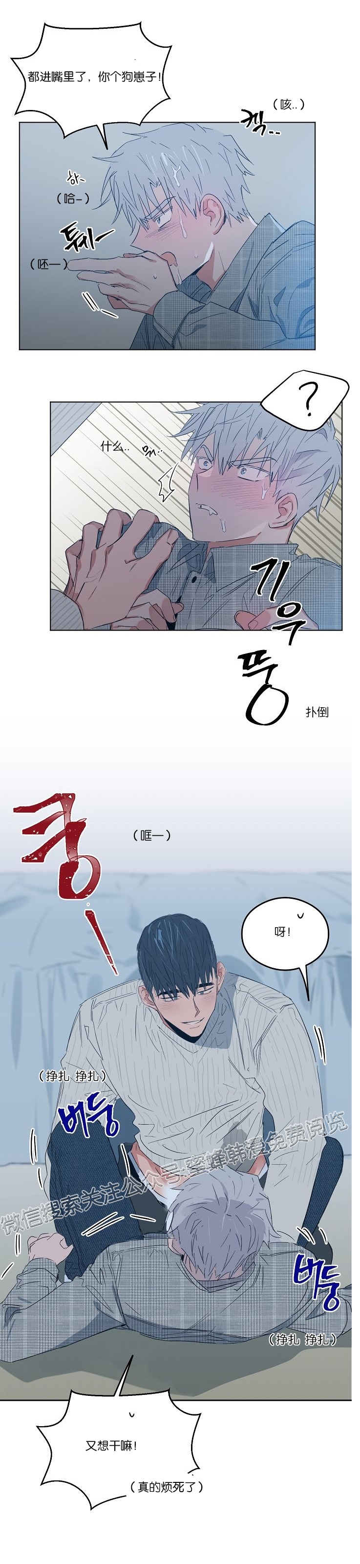 《介于两者之间的爱/Love in the between》漫画最新章节第05话免费下拉式在线观看章节第【24】张图片