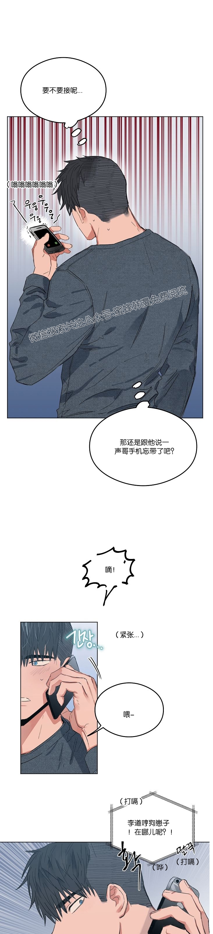 《介于两者之间的爱/Love in the between》漫画最新章节第07话免费下拉式在线观看章节第【25】张图片