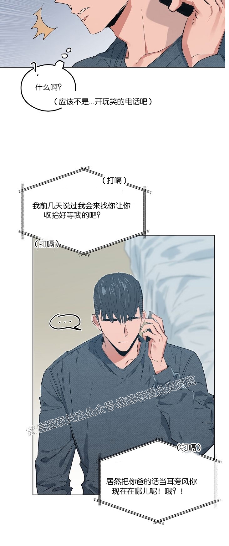 《介于两者之间的爱/Love in the between》漫画最新章节第07话免费下拉式在线观看章节第【26】张图片