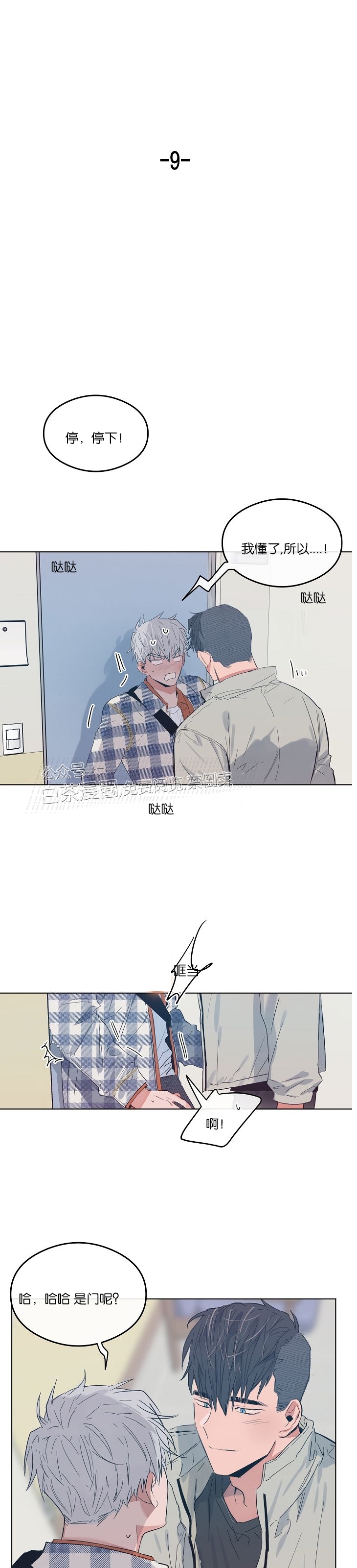 《介于两者之间的爱/Love in the between》漫画最新章节第09话免费下拉式在线观看章节第【4】张图片