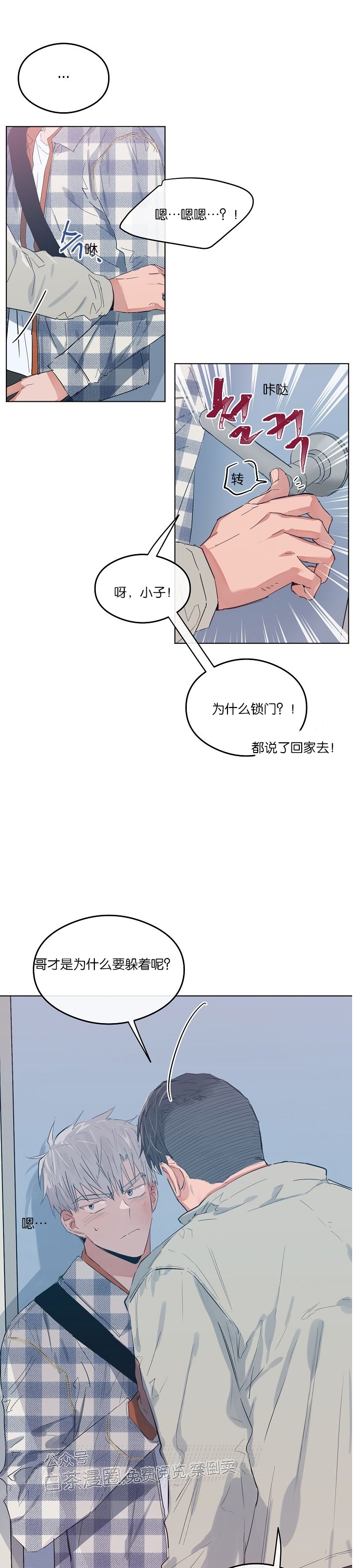 《介于两者之间的爱/Love in the between》漫画最新章节第09话免费下拉式在线观看章节第【6】张图片