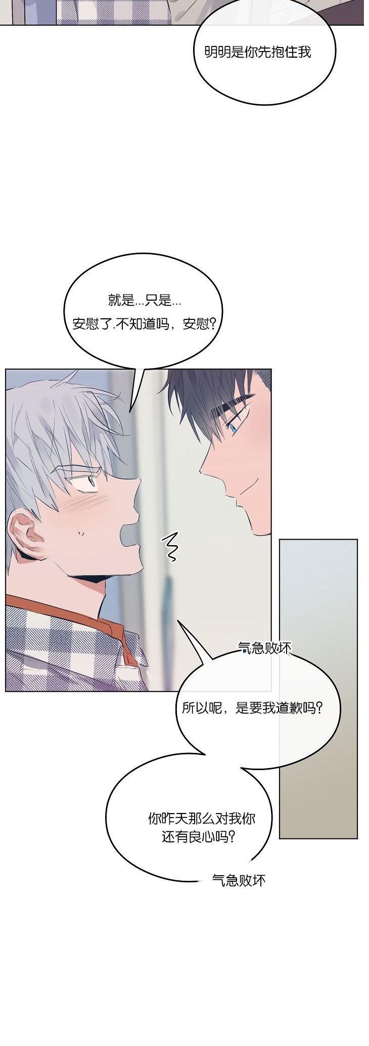 《介于两者之间的爱/Love in the between》漫画最新章节第09话免费下拉式在线观看章节第【7】张图片