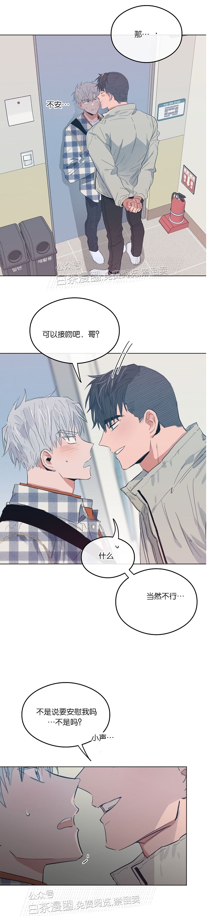 《介于两者之间的爱/Love in the between》漫画最新章节第09话免费下拉式在线观看章节第【8】张图片