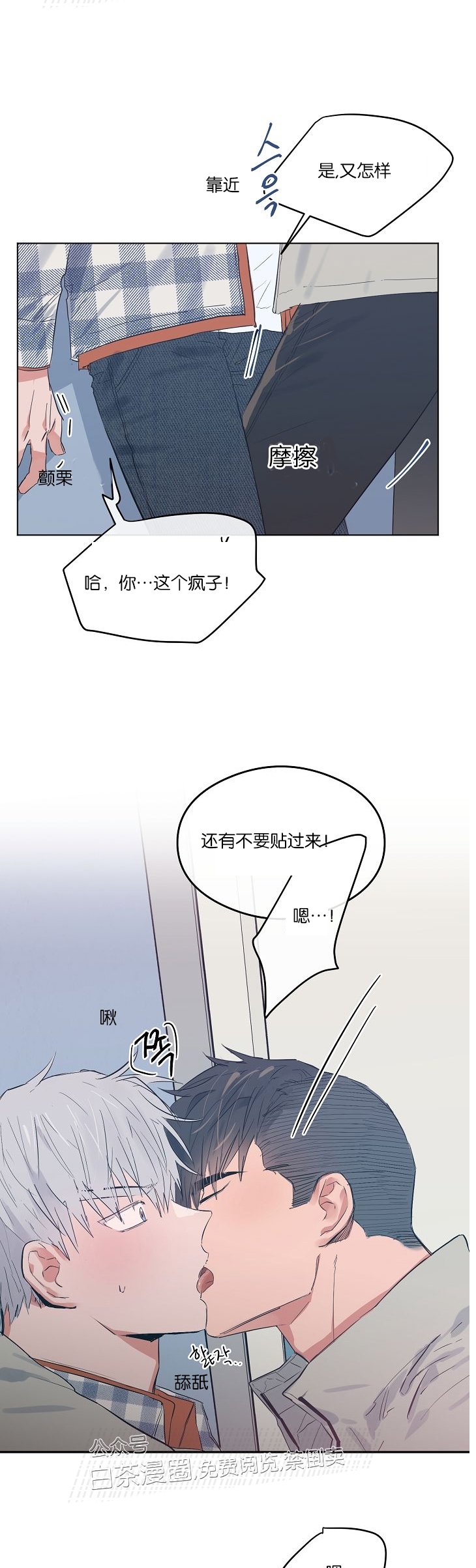 《介于两者之间的爱/Love in the between》漫画最新章节第09话免费下拉式在线观看章节第【9】张图片