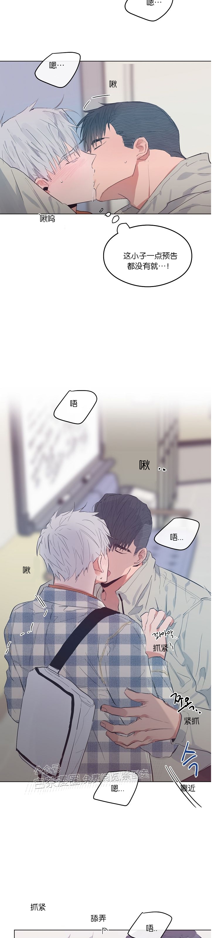 《介于两者之间的爱/Love in the between》漫画最新章节第09话免费下拉式在线观看章节第【10】张图片