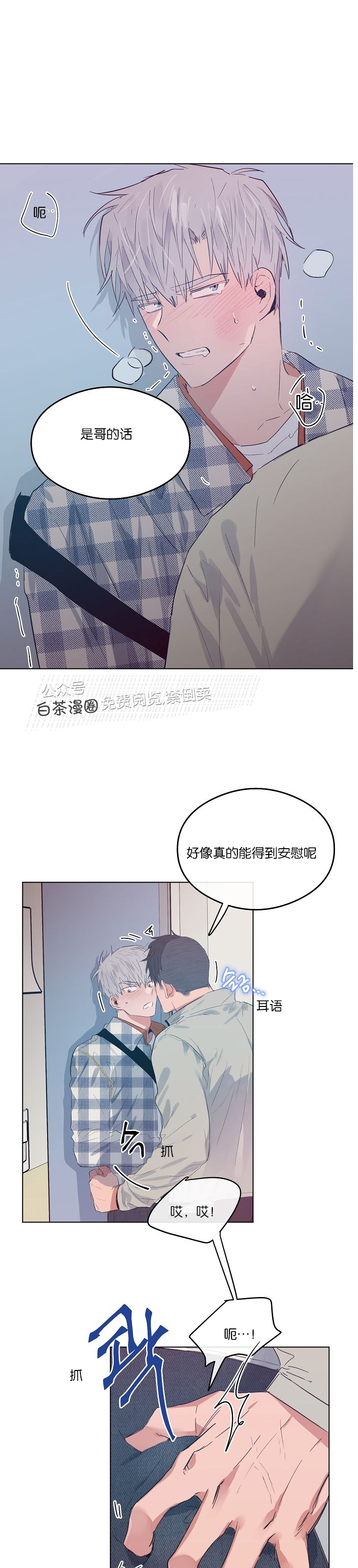 《介于两者之间的爱/Love in the between》漫画最新章节第09话免费下拉式在线观看章节第【13】张图片