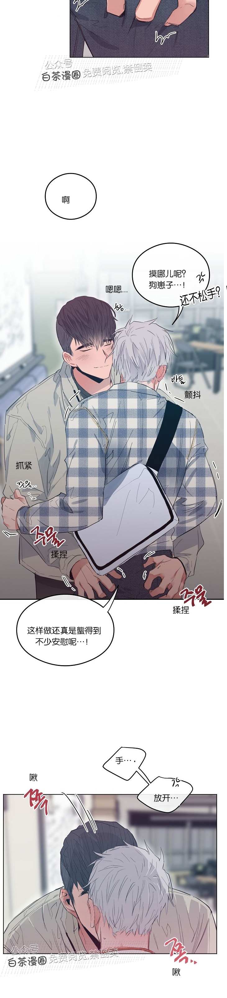 《介于两者之间的爱/Love in the between》漫画最新章节第09话免费下拉式在线观看章节第【14】张图片