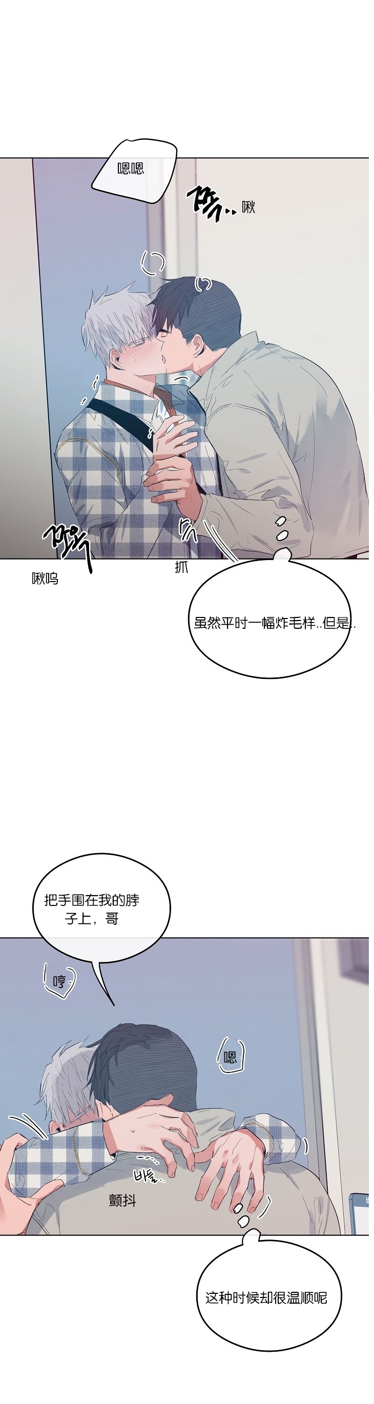 《介于两者之间的爱/Love in the between》漫画最新章节第09话免费下拉式在线观看章节第【15】张图片