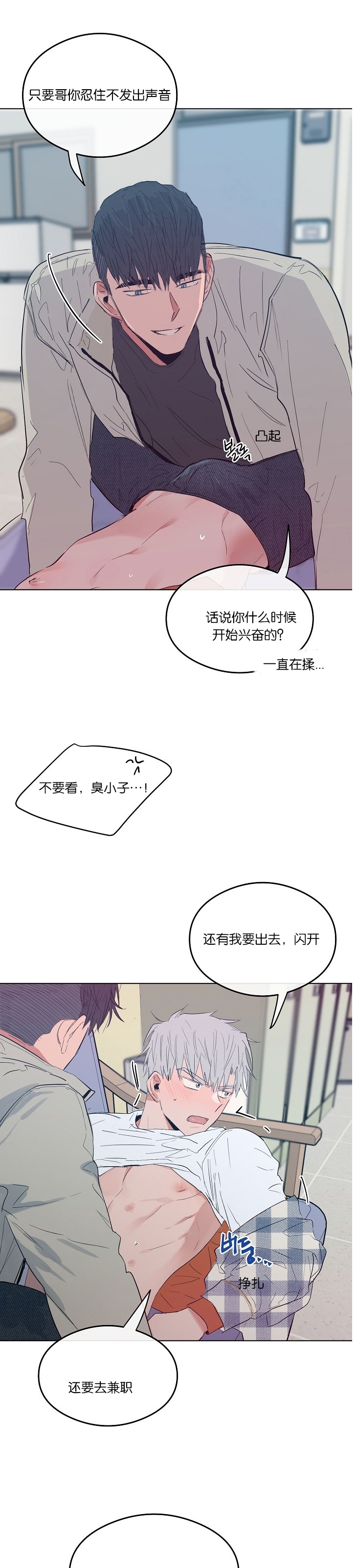 《介于两者之间的爱/Love in the between》漫画最新章节第09话免费下拉式在线观看章节第【19】张图片