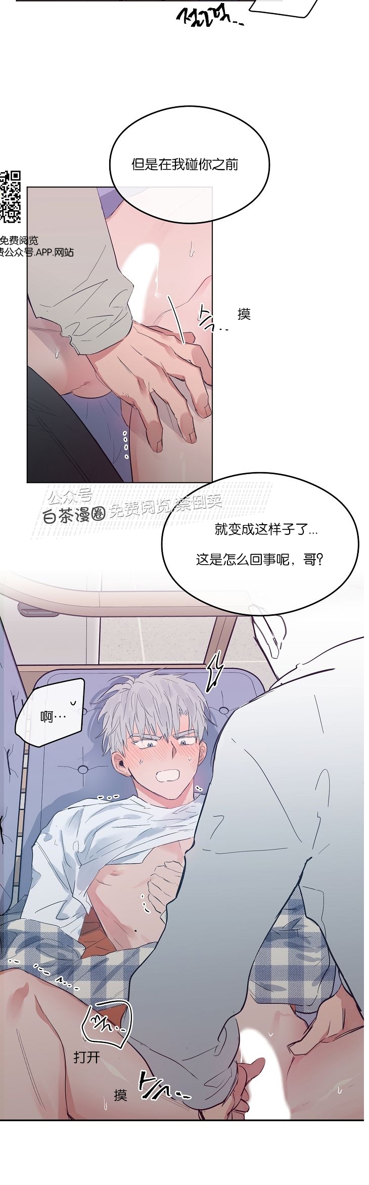 《介于两者之间的爱/Love in the between》漫画最新章节第09话免费下拉式在线观看章节第【21】张图片