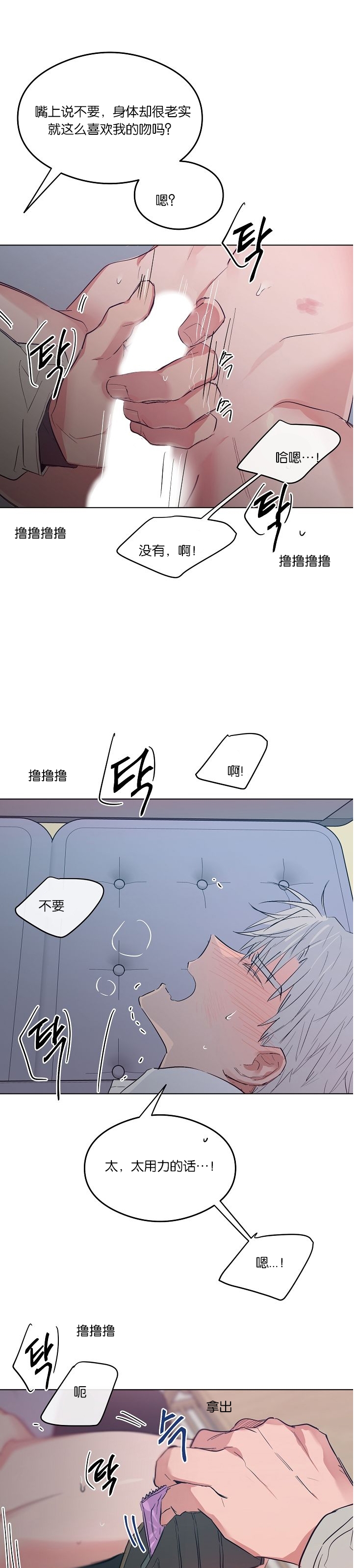 《介于两者之间的爱/Love in the between》漫画最新章节第09话免费下拉式在线观看章节第【22】张图片