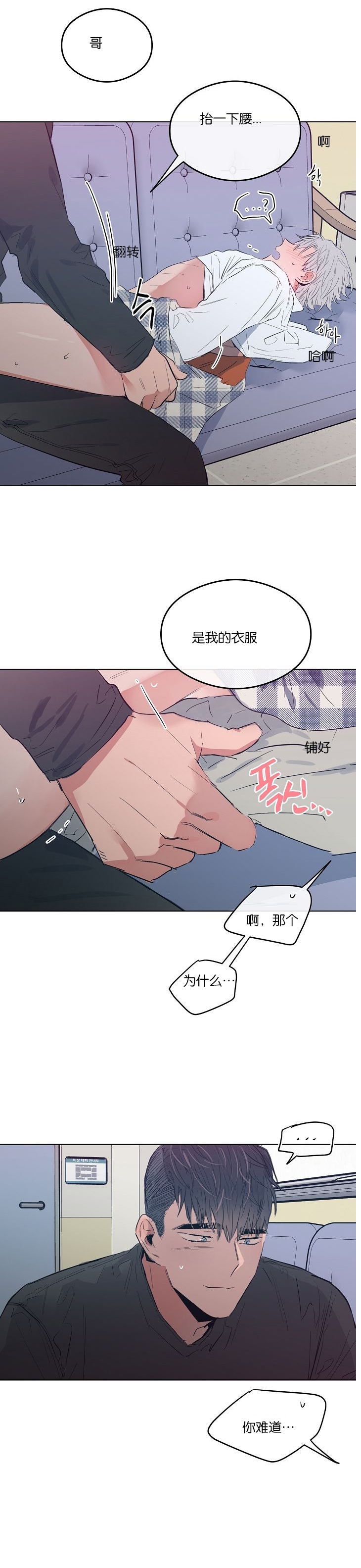 《介于两者之间的爱/Love in the between》漫画最新章节第09话免费下拉式在线观看章节第【24】张图片