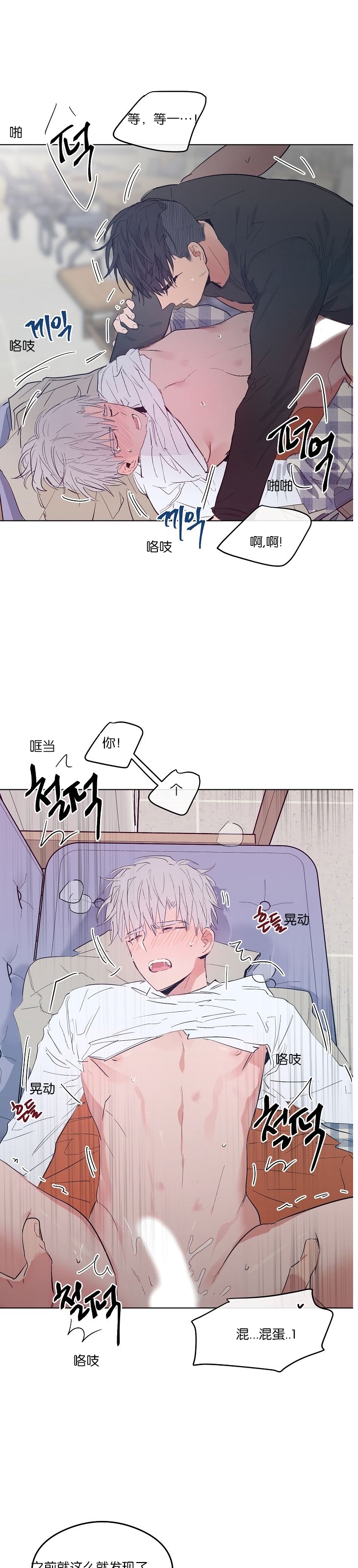 《介于两者之间的爱/Love in the between》漫画最新章节第09话免费下拉式在线观看章节第【28】张图片