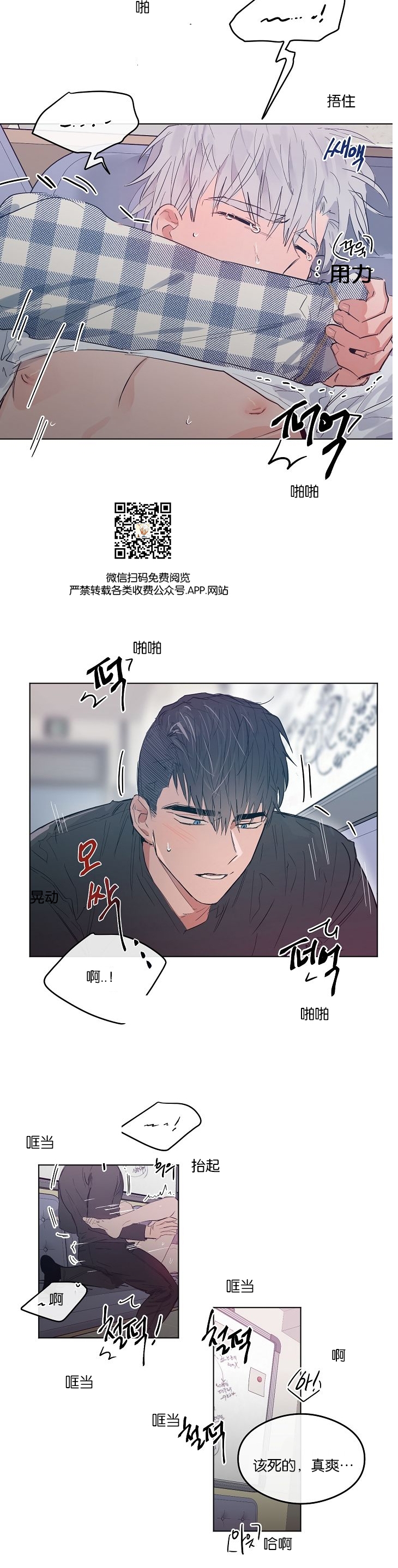 《介于两者之间的爱/Love in the between》漫画最新章节第09话免费下拉式在线观看章节第【30】张图片