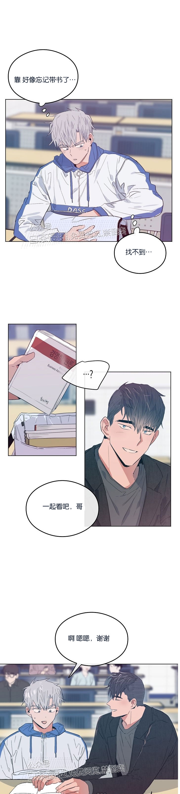 《介于两者之间的爱/Love in the between》漫画最新章节第10话免费下拉式在线观看章节第【9】张图片