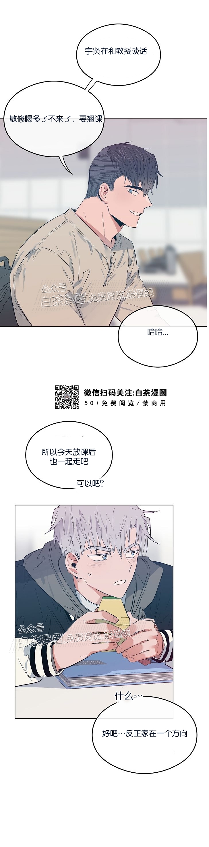 《介于两者之间的爱/Love in the between》漫画最新章节第10话免费下拉式在线观看章节第【13】张图片