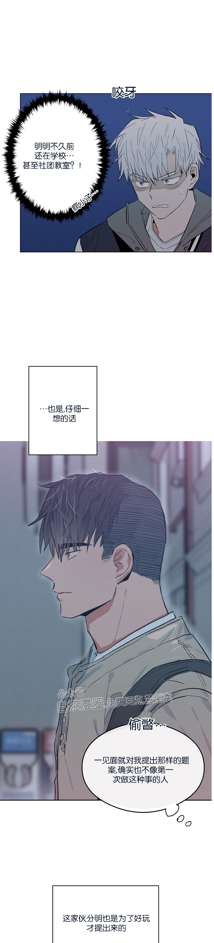 《介于两者之间的爱/Love in the between》漫画最新章节第10话免费下拉式在线观看章节第【16】张图片