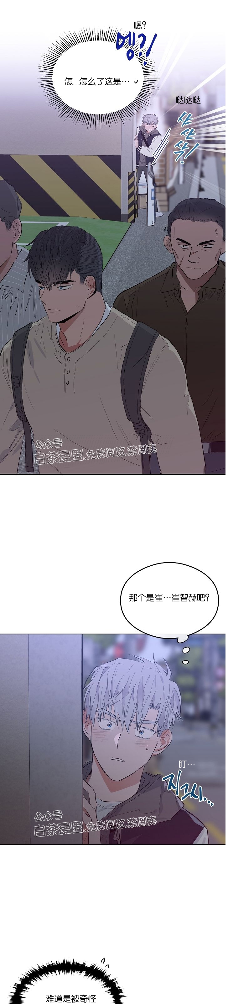 《介于两者之间的爱/Love in the between》漫画最新章节第10话免费下拉式在线观看章节第【25】张图片