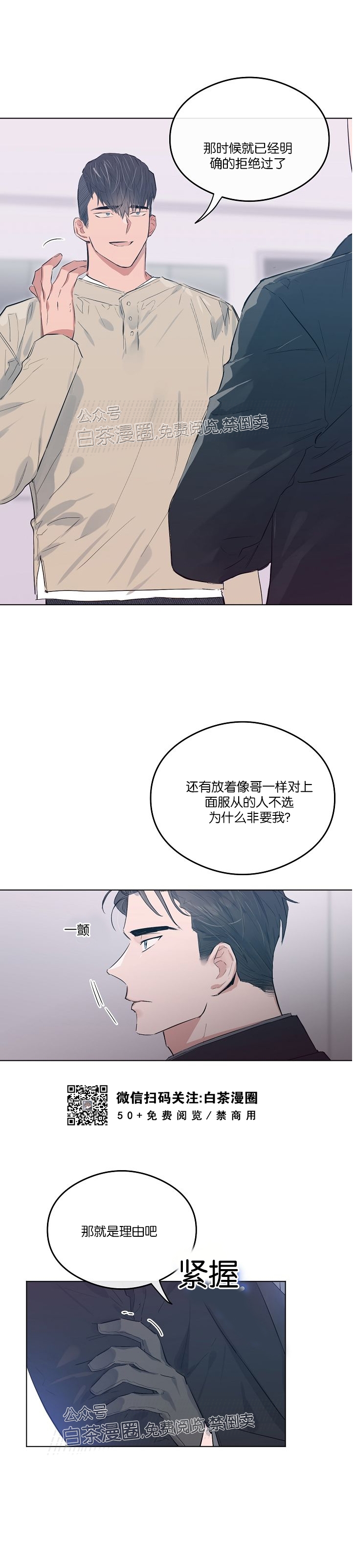 《介于两者之间的爱/Love in the between》漫画最新章节第11话免费下拉式在线观看章节第【7】张图片