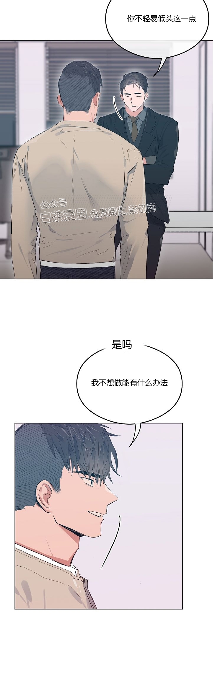 《介于两者之间的爱/Love in the between》漫画最新章节第11话免费下拉式在线观看章节第【9】张图片