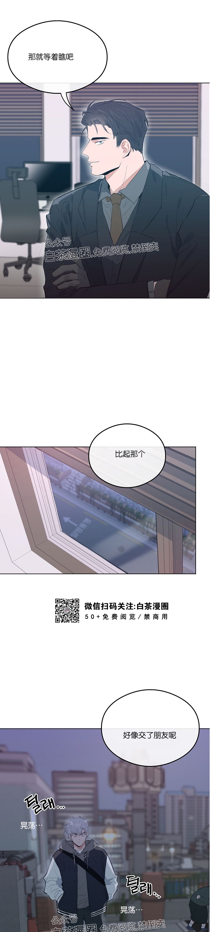 《介于两者之间的爱/Love in the between》漫画最新章节第11话免费下拉式在线观看章节第【10】张图片