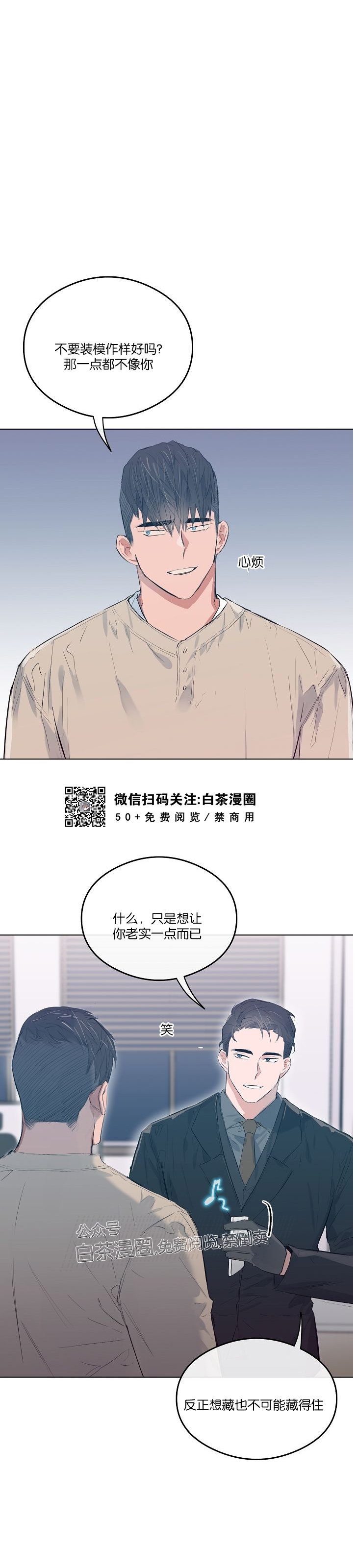 《介于两者之间的爱/Love in the between》漫画最新章节第11话免费下拉式在线观看章节第【12】张图片