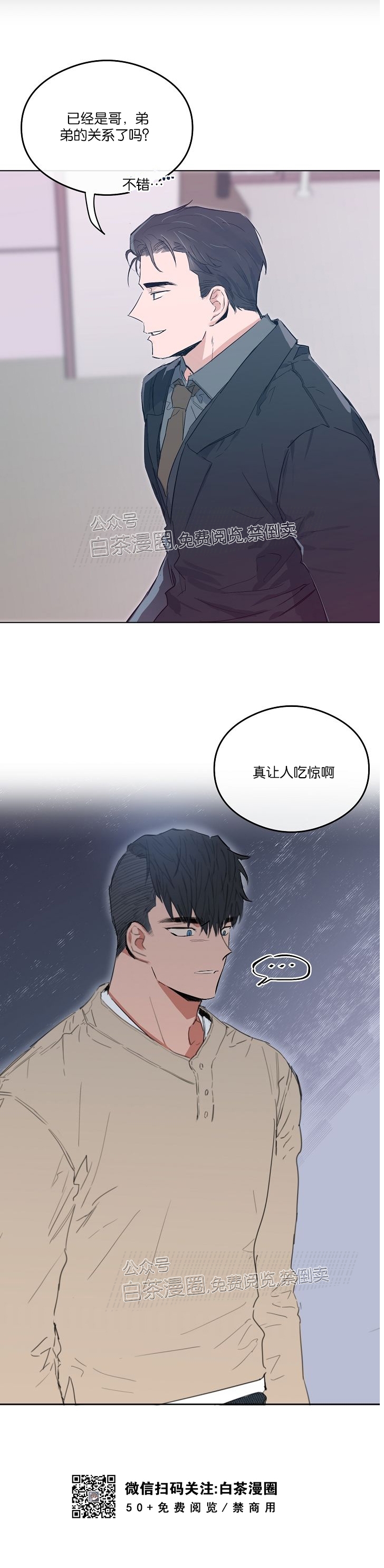 《介于两者之间的爱/Love in the between》漫画最新章节第11话免费下拉式在线观看章节第【16】张图片