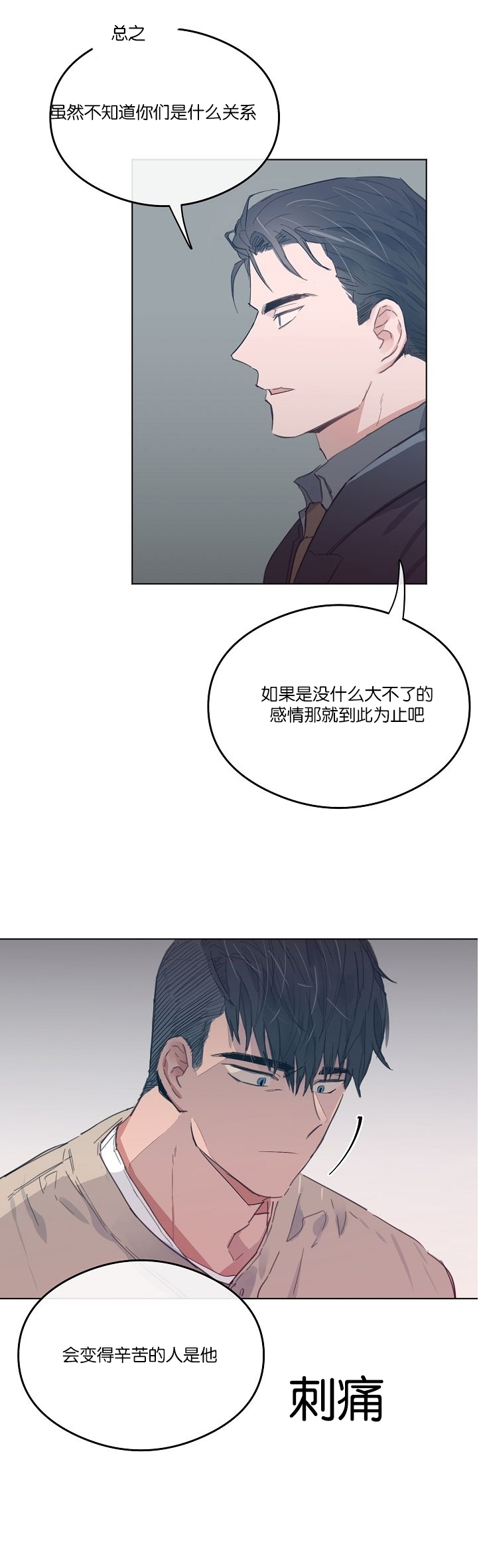 《介于两者之间的爱/Love in the between》漫画最新章节第11话免费下拉式在线观看章节第【17】张图片