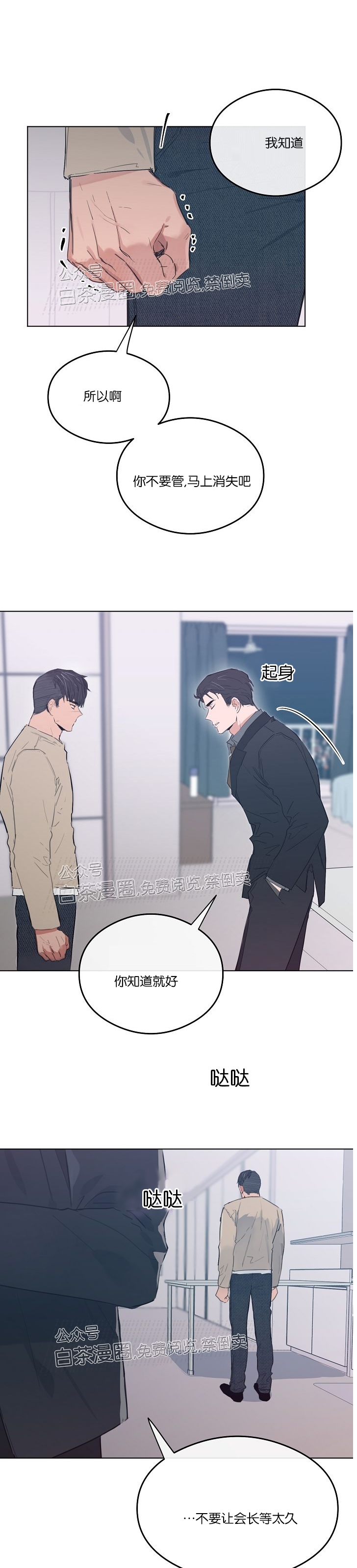 《介于两者之间的爱/Love in the between》漫画最新章节第11话免费下拉式在线观看章节第【18】张图片