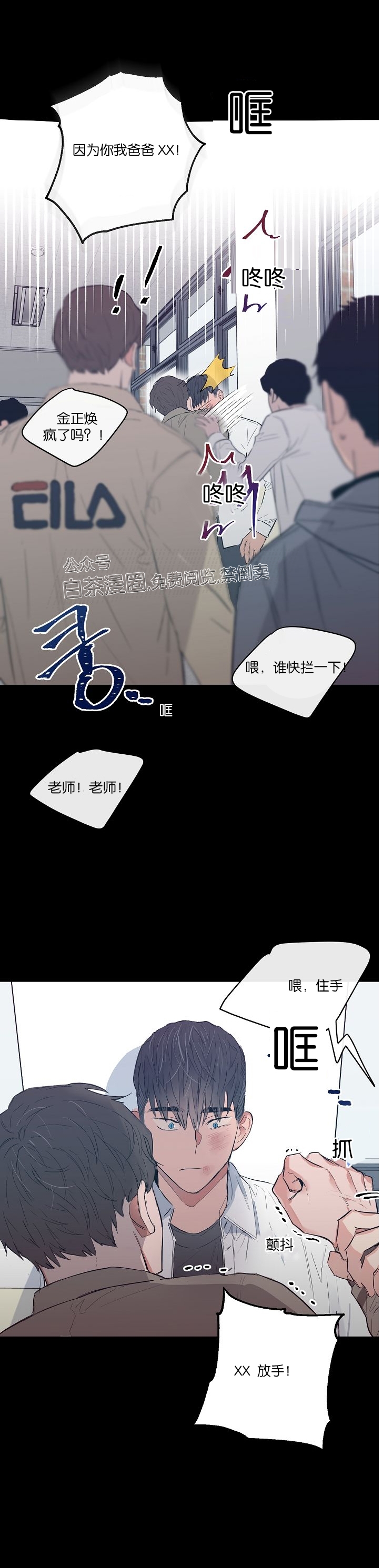 《介于两者之间的爱/Love in the between》漫画最新章节第11话免费下拉式在线观看章节第【26】张图片