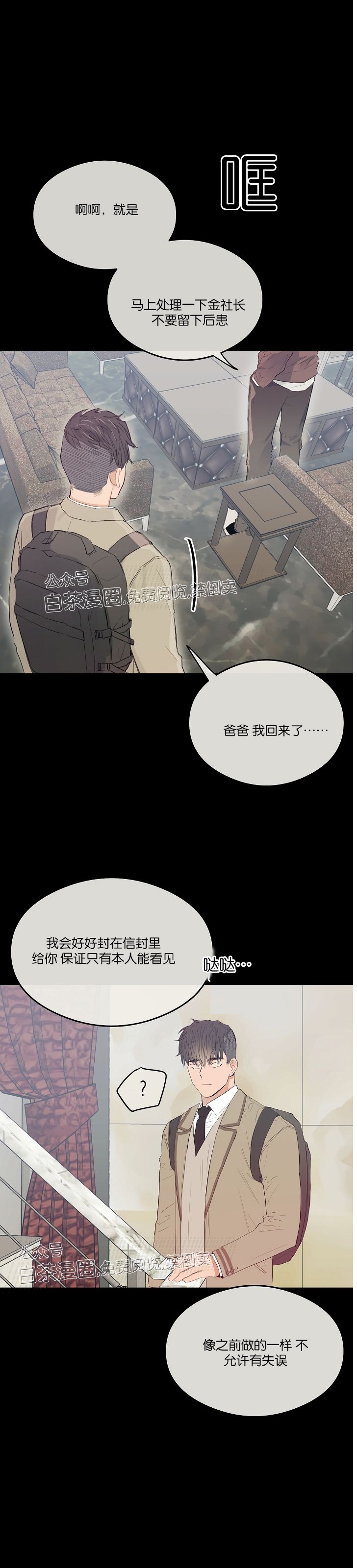 《介于两者之间的爱/Love in the between》漫画最新章节第11话免费下拉式在线观看章节第【27】张图片