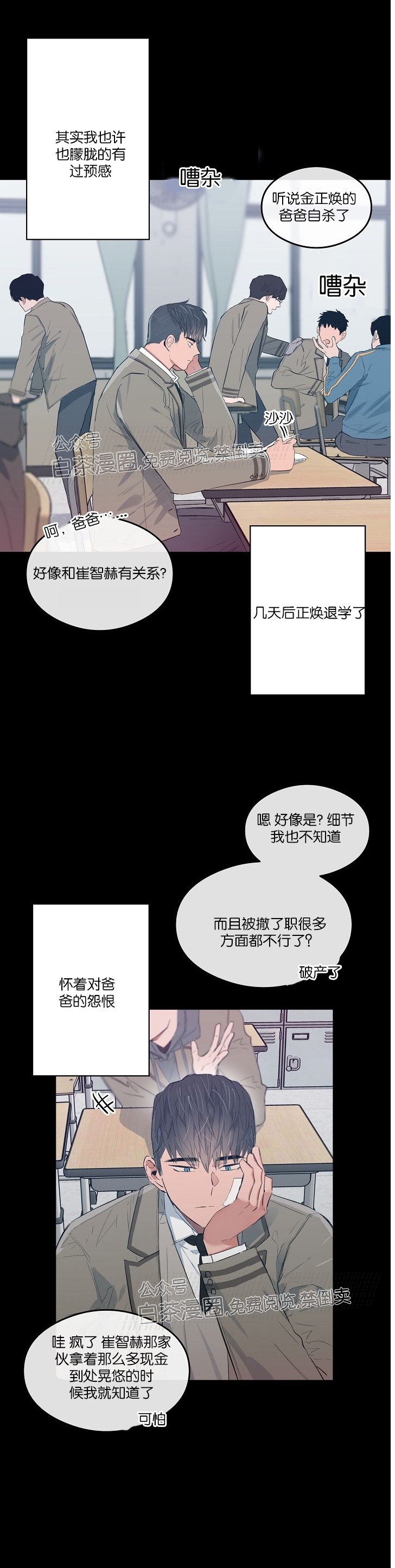 《介于两者之间的爱/Love in the between》漫画最新章节第11话免费下拉式在线观看章节第【29】张图片