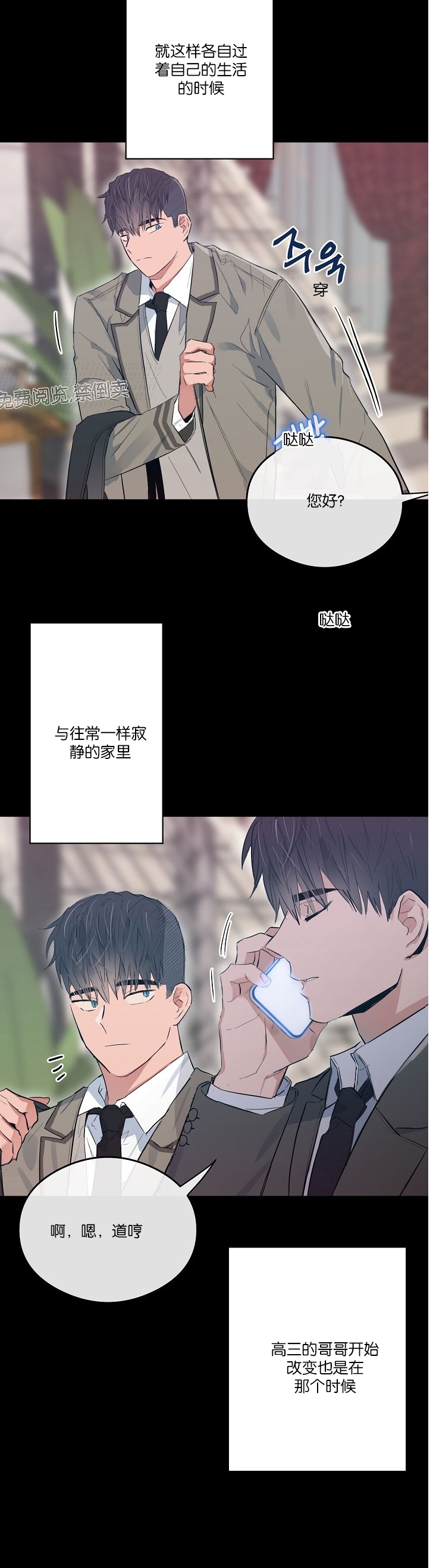 《介于两者之间的爱/Love in the between》漫画最新章节第11话免费下拉式在线观看章节第【31】张图片